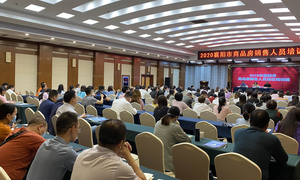 襄阳市商品房销售人员培训班