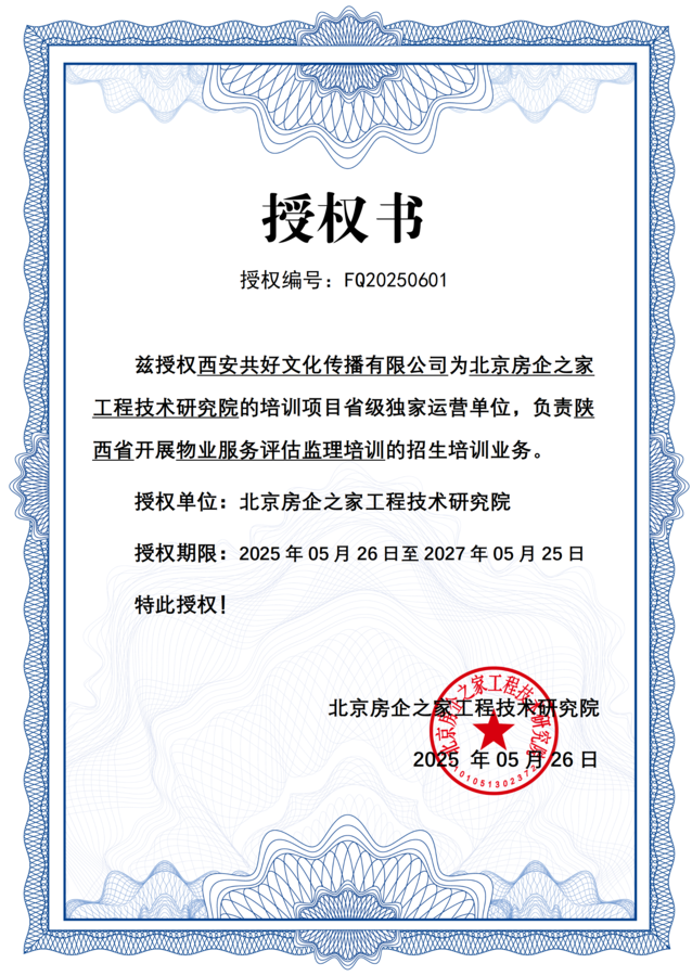 授权书—西安共好_01.png